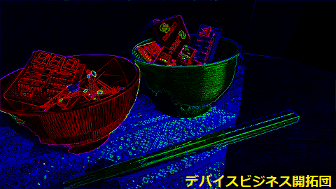 デバイスビジネス開拓団